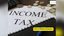 Fact check : केंद्र सरकारची घोषणा; ‘या’ नागरिकांना करमाफी? मेसेज आला का?