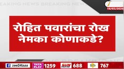 रोहित पवारांचा रोख नेमका कोणाकडे?