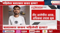 पुण्यात महिलेवर बालात्कार करुन हत्या?