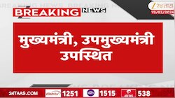 मुख्यमंत्री, उपमुख्यमंत्री उपस्थित