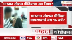 भारतात लवकरच सोशल मिडिया वापरण्यासाठी 16 वर्षांच्या वयाचं बंधन?