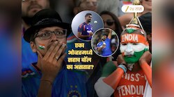 एका ओव्हरमध्ये सहाच बॉल का असतात? कितीही कट्टर क्रिकेट चाहते असाल तरी नाही येणार उत्तर
