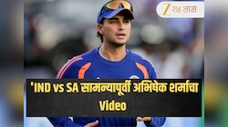 Abhishek Sharma: 'मी बदलणार नाही...'IND vs SA सामन्यापूर्वी अभिषेक शर्माचा ठाम मेसेज; Video Viral 