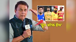 'यावर आधी प्रश्न का उपस्थित केला नाही?', सुपर 8 च्या 'ग्रुप ऑफ डेथ' काॅम्बिनेशनवर सुनील गावसकरांचं वक्तव्य 