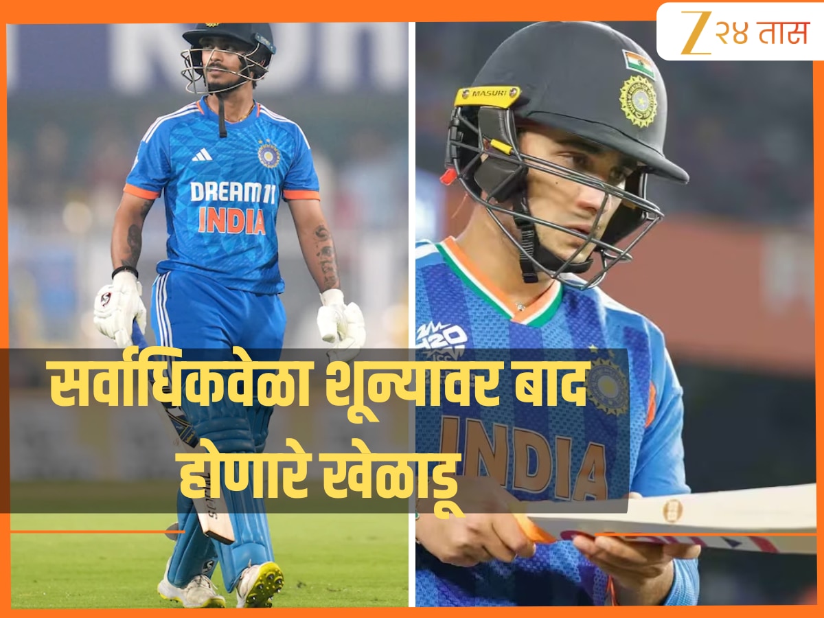 Unwanted record Which team has the most players out on duck T20 World ...