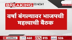 वर्षा बंगल्यावर राज्यसभा उमेदवार निश्चितीसाठी भाजपची महत्त्वाची बैठक 