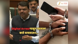 "Digital Arrestअसा कोणता प्रकारच नाही", मुख्यमंत्री फडणवीस यांचे जनतेला सतर्कतेचे आवाहान 