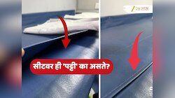 एसी ट्रेनच्या सीटवर हा अतिरिक्त फ्लॅप तुम्हाला दिसला का? 99% लोकांना त्याचा वापर माहिती नाही