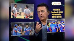 Ind vs Zim मॅचसाठी गावसकरांनी सुचवली 11 Playing; हुकूमी एक्क्यालाच बाहेर बसवण्याचा विचित्र सल्ला