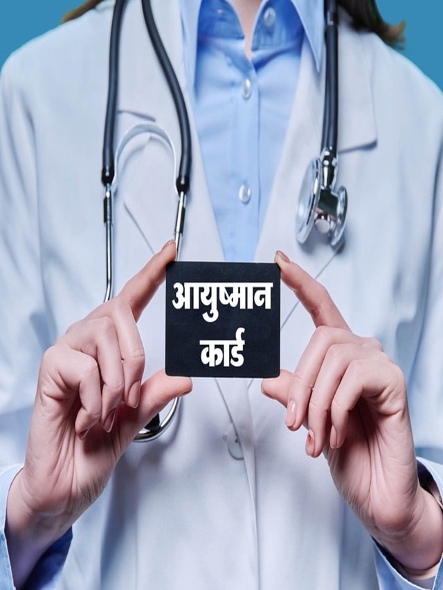 how to make Ayushman Card who can not thake its benefits 