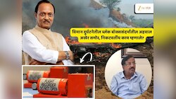 मोठी बातमी! बारामती विमान अपघातातील ब्लॅक बॉक्स सुरक्षित; अजित पवारांच्या निकटवर्तीयांनी स्पष्ट सांगितलं