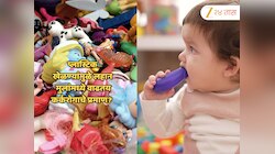 Demands Of Plastic Ban: प्लास्टिक खेळण्यांमुळे लहान मुलांना होतोय Cancer? सरकारपुढे महत्त्वाचा प्रस्ताव