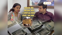 डोंबिवलीत विचित्र सायबर गुन्हा! अचानक विद्यार्थिनीच्या बँक खात्यात आले 2.60 कोटी रुपये; मनसेच्या एन्ट्रीनं राडा