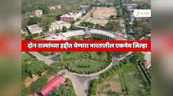 दोन राज्यांमध्ये येणारा भारतातील एकमेव जिल्हा; UPSC, UPPSC, SSC परिक्षेत विचारला जातो प्रश्न