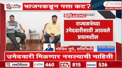 Ramdas Athawale | भाजपकडून रामदास आठवलेंचा पत्ता कट?