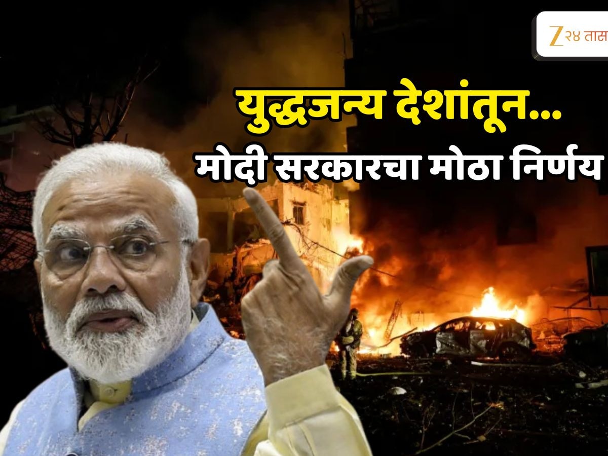 Iran Israel War : मध्यपूर्वेतील तणावादरम्यान मोदी सरकारचा लक्षवेधी निर्णय; आणीबाणीच्या स्थितीत... 