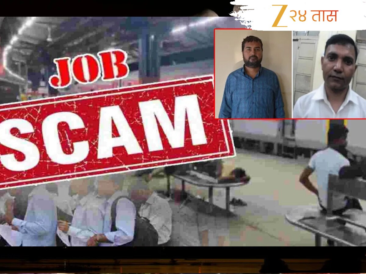 रेल्वेत नोकरी हवी? मुंबईतील 4 जणांना नियुक्तिपत्रं, 3 महिने प्रशिक्षण अन् पगाराचे आमिष दाखवून 22 लाखांचा गंडा