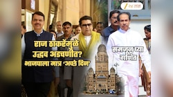 पुन्हा ठाकरे V/s ठाकरे.. राजमुळे उद्धव अडचणीत? BJP ठरणार लाभार्थी; आकडेमोड समजून घ्या