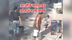 आजी आहे की वैरीण! 4 वर्षांच्या नातवाने पिचकारीने भिजवलं म्हणून गरम पाणी ओतलं, मुलगा 45% भाजला 