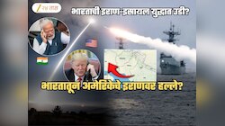 Fact Check: भारताची इराण-इस्रायल युद्धात उडी? बंदरांमधून इराणवर हल्ले? हवाई हल्लेही केले? सरकारने दिलं स्पष्टीकरण