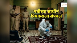महिलेनं पतीच्या साथीनं प्रियकराला संपवलं; नागपुरात दिवसाढवळ्या घडली रक्तरंजित घटना 