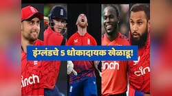 IND vs ENG: टीम इंडियासाठी डोकेदुखी ठरु शकतात इंग्लंडचे 5 खेळाडू, कोट्यवधी भारतीयांचं स्वप्न भंग करण्याची ताकद!