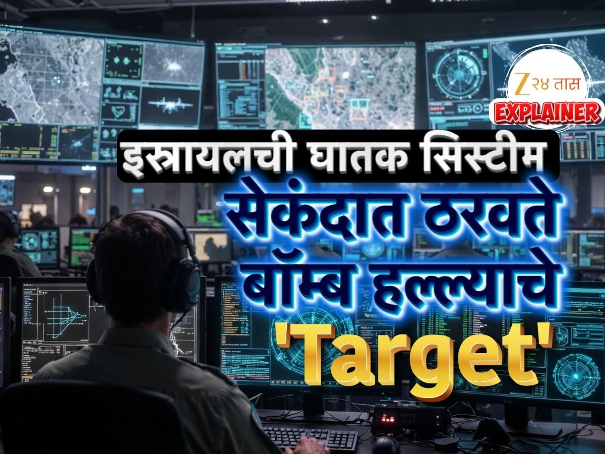 Explained : इस्रायलची गॉस्पेल AI सिस्टीम कसं काम करते? सेकंदात निवडलं जातं बॉम्ब हल्ल्याचं टार्गेट 