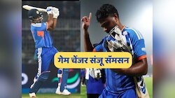 Sanju Samson: टीममधून वारंवार वगळलं पण हार नाही मानली, संजू सॅमसन कसा बनला टीम इंडियासाठी गेम चेंजर?