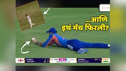 इथेच सामना भारताच्या बाजूने फिरला? बुमराहचा पहिला जादुई बॉल अन् अक्षरचा भन्नाट कॅच; 1983 वर्ल्डकपचा क्षणही आठवला