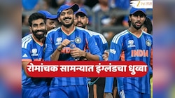 T20 World Cup : टीम इंडियाची टी 20 वर्ल्डकप फायनलमध्ये धडक; संजू सॅमसन, अक्षर पटेल विजयाचे शिल्पकार 