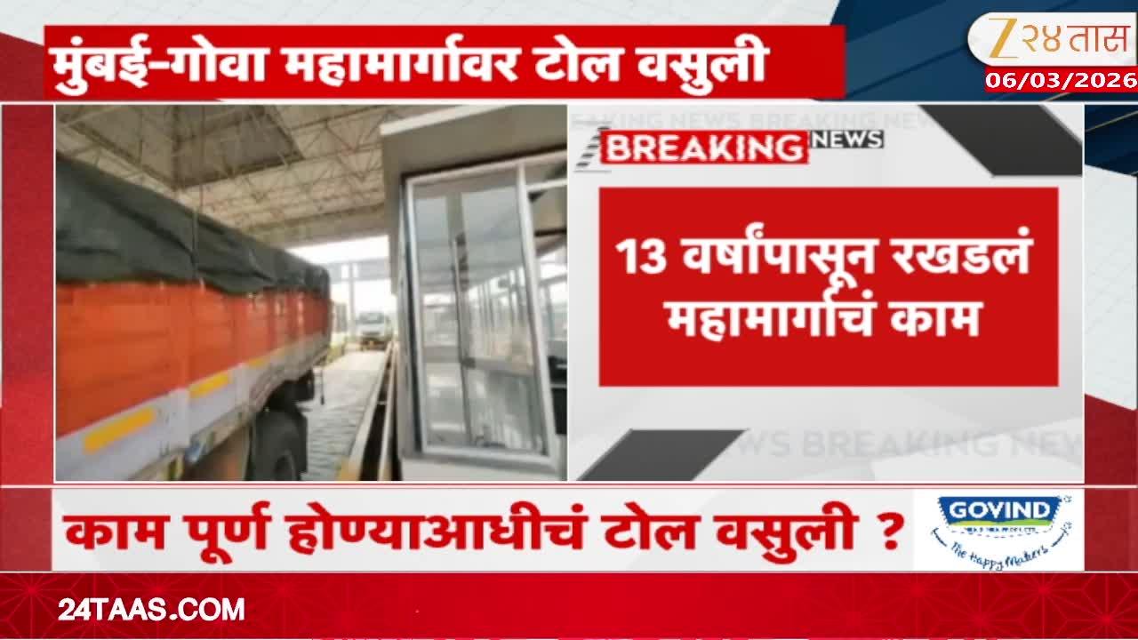 Mumbai Goa Highway Toll Palzas Getting Ready For Collection