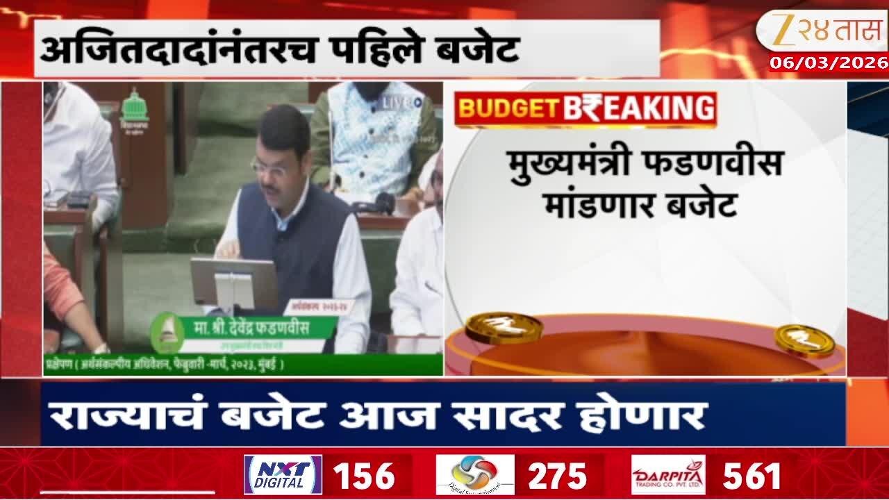 CM Devendra Fadnavis to Present Maharashtra budget today