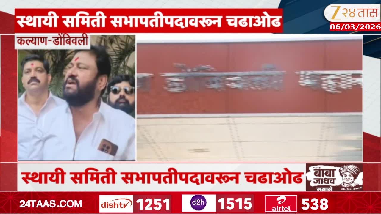 KDMC Shiv Sena BJP Struggle For Standing Committee Leader As Mahasabha To Get Postponed