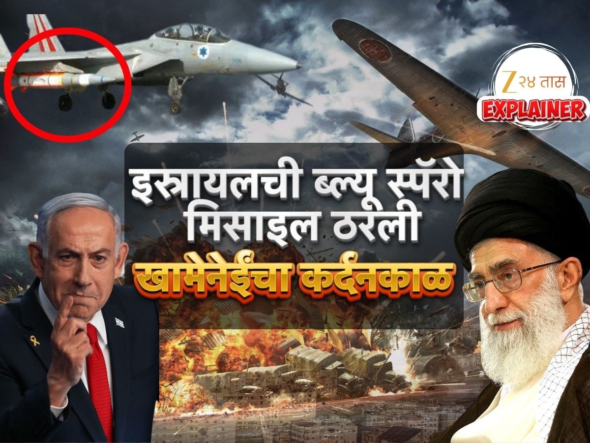 Explainer : इस्रायलच्या ब्लू स्पॅरो मिसाइल अंतराळात जाऊन कशी बनते कर्दनकाळ 