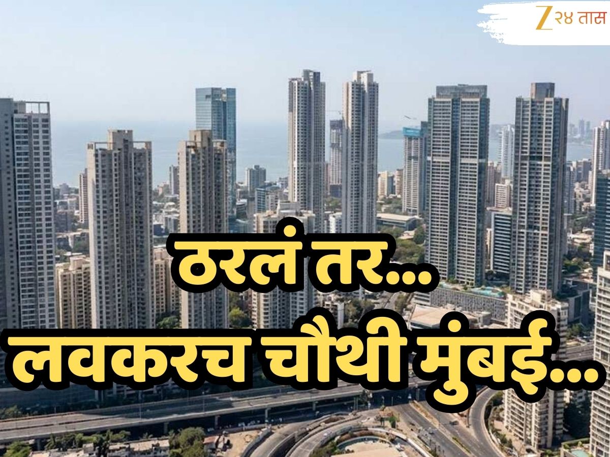 Fourth Mumbai: कुठे असणार चौथी मुंबई? मुंबई, नवी मुंबई आणि तिसऱ्या मुंबईपेक्षा सुपर कनेक्टिव्हिटी, मुख्यमंत्र्यांकडून महत्त्वाची माहिती