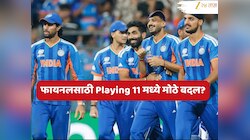 IND vs NZ Playing 11 : अभिषेक शर्मा बाहेर, कुलदीपला संधी?; फायनलसाठी सूर्याने न्यूझीलंडविरोधात रचला 'चक्रव्यूह'