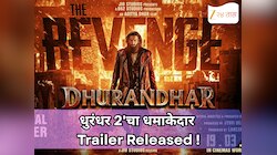 'हिंदू बहुत ही डरपोक...' ! धुरंधर 2'चा धमाकेदार ट्रेलर रिलीज; दिसलं हमजा अलीचा खतरनाक रूप