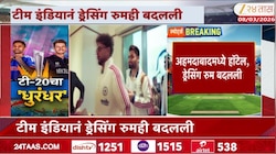 T20 World Cup 2026 फायनलआधी भारतीय संघाने अचानक हॉटेल का बदललं?