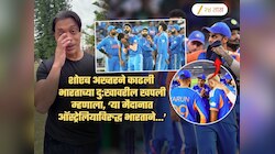 शोएबने भारताला डिवचलं! T20 वर्ल्डकप फायनलआधी करुन दिली 2023 फायनलची आठवण; म्हणाला, 'न्यूझीलंड जिंकणं...'