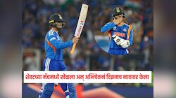 IND VS NZ Final : देर आये दुरुस्त आये... शेवटच्या मॅचमध्ये खेळला अन् अभिषेकनं विक्रमच नावावर केला; असा पहिलाच ज्याने...