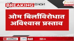 ओम बिर्लांविरोधात अविश्वास प्रस्ताव