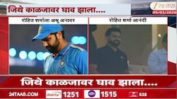 जिथे काळजावर झाला घाव तिथेच हसला रोहित; टी-20 वर्ल्डकप विजयानंतरचा Video Viral