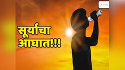 असह्य उकाडा! 12 तास, 11 जिल्हे; महाराष्ट्रात भीषण तापमानवाढीचा इशारा