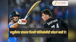 IND VS NZ: पोलिसांनीही सोडलं नाही रे! दिल्ली पोलिसांनी घेतली न्यूझीलंडची मजेशीर फिरकी; पोस्ट Viral 