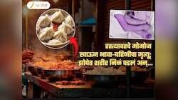 मोमोजमुळे चिमुकल्या भावा-बहिणीचा मृत्यू! खाल्ल्यानंतर झोपेत शरीर निळं पडलं, आई पाहताच किंचाळली अन्...