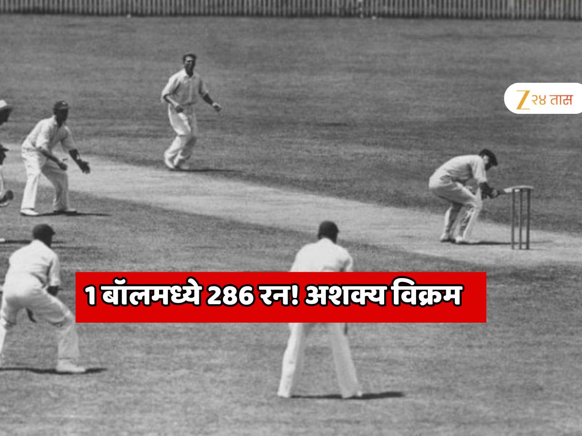 286 runs in one ball Cricket History The only impossible record in the ...