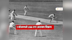 Cricket History :1 बॉलमध्ये 286 रन! क्रिकेटमधील जगातील एकमेव अशक्य विक्रम! आजर्यंत कुणीच मोडला नाही रेकॉर्ड