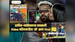 मैदानावरील रोमान्सनंतर हार्दिक माहिकाच्या खासगी Video Call वरील क्षण जगासमोर; वर्ल्डकप ट्रॉफीही दिसली