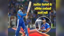 उधारीवर घेतलेली बॅट अभिषेक शर्मासाठी ठरली लकी, टी20 वर्ल्ड कप फायनलमध्ये कोणाच्या बॅटने ठोकलं अर्धशतक? 