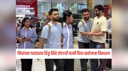 मित्रांच्या गराड्यात रिंकू सिंह होणारी पत्नी प्रिया सरोजला विसरला, एअरपोर्टवरील Video समोर